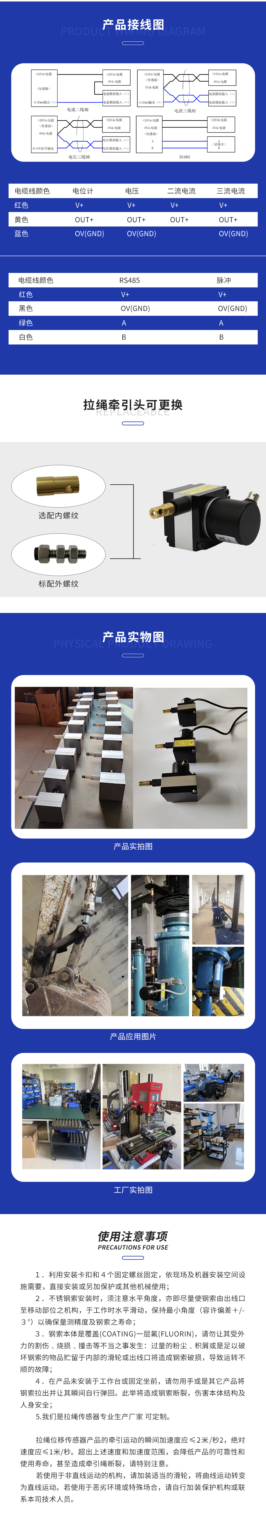 EFS拉繩位移傳感器