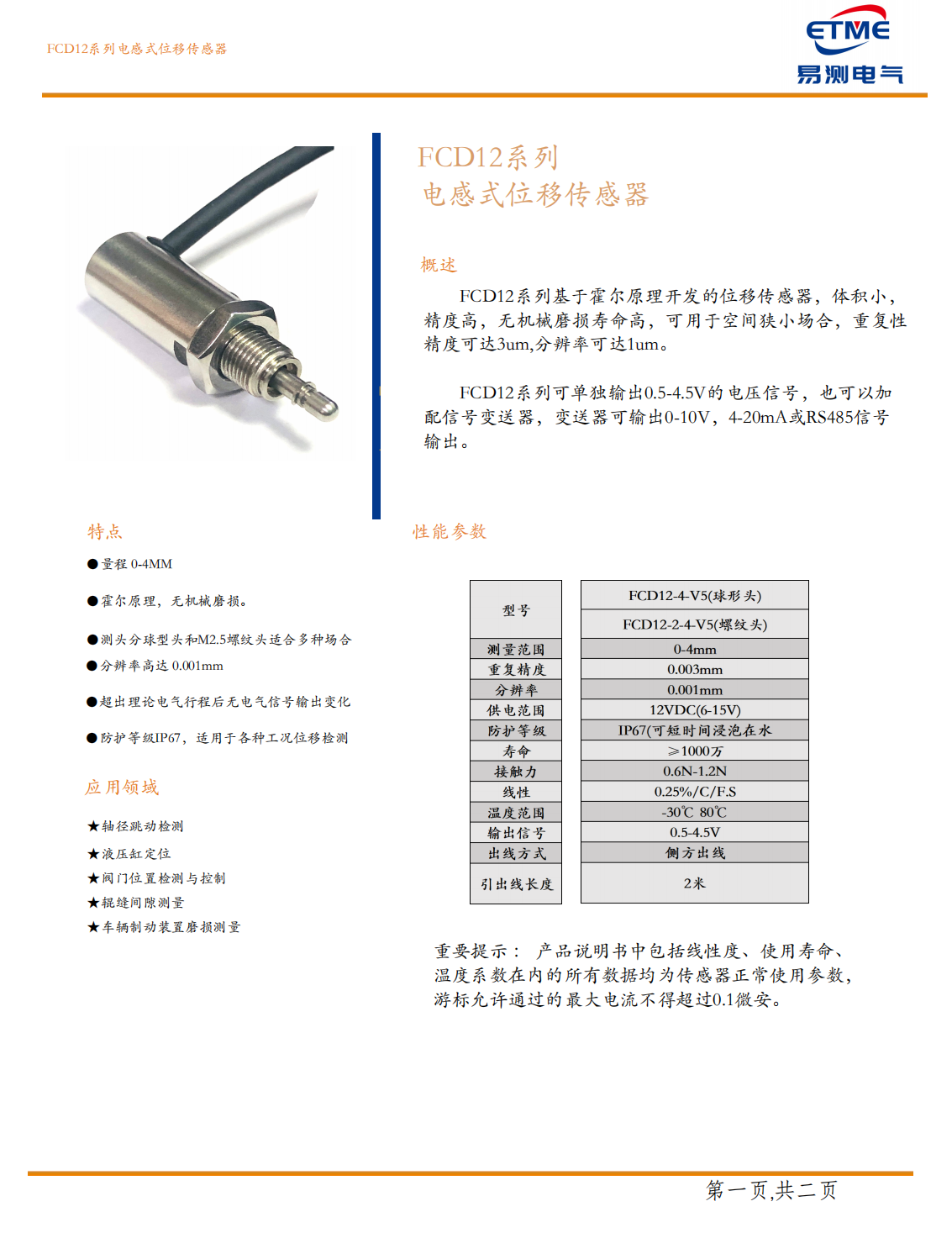 FCD12 微型電感回彈式位移傳感器（量程4mm）